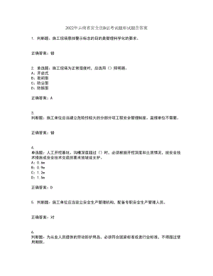 2022年云南省安全员B证考试题库试题含答案100