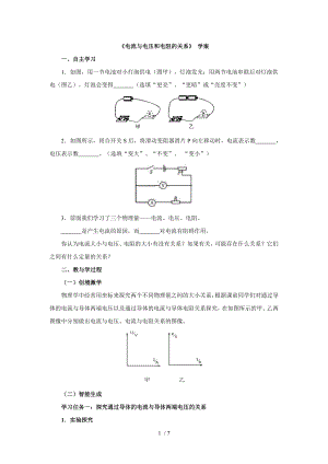 人教版物理九年級(jí)全一冊(cè)學(xué)案第17章第1節(jié)《電流與電壓和電阻的關(guān)系》