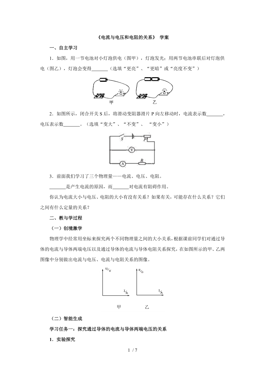 人教版物理九年級全一冊學案第17章第1節(jié)《電流與電壓和電阻的關(guān)系》_第1頁