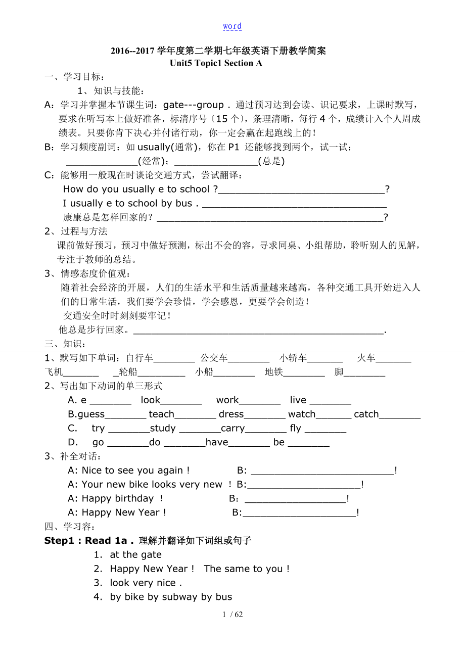 仁爱英语七年级下册导学案合集_第1页