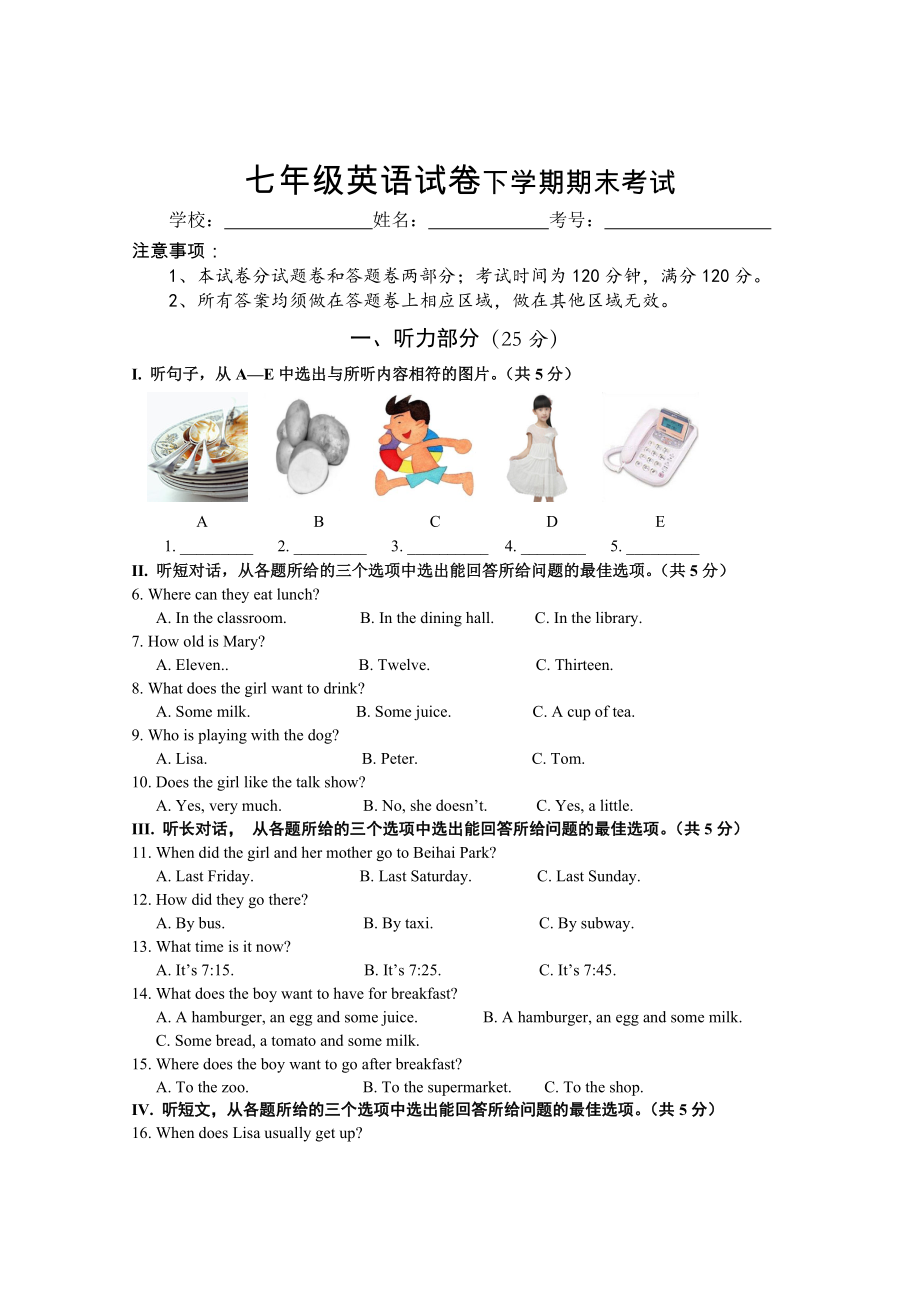 七年级下英语期末试卷含答案七下英语期末卷子_第1页