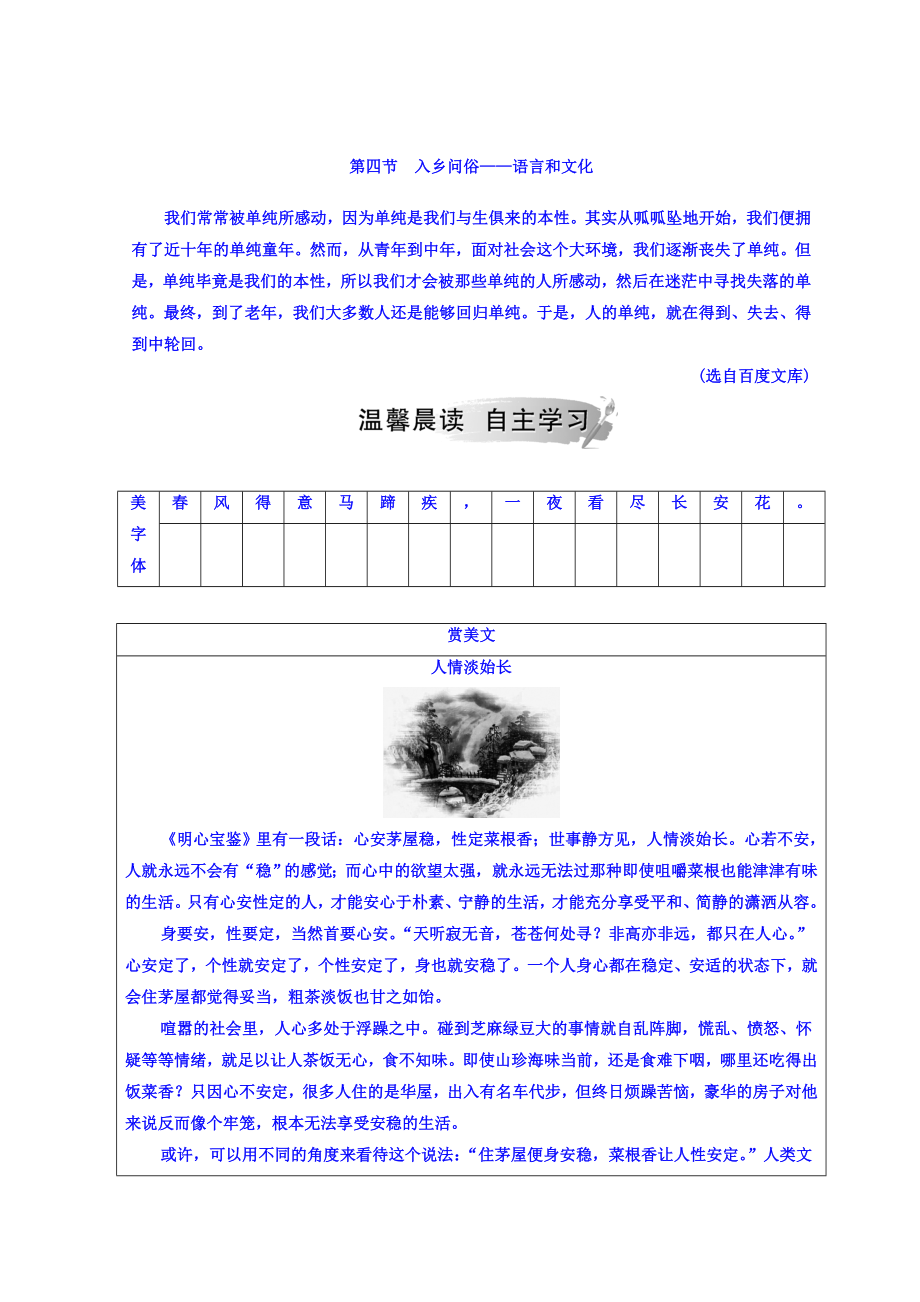 高中語文選修練習題人教版檢測：第六課 第四節(jié) 入鄉(xiāng)問俗—語言和文化 含答案_第1頁