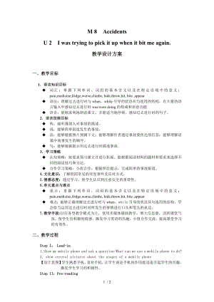 外研版八年級(jí)英語上冊(cè)Module 8 unit2 I was trying to pick it up when it bite me again.教案