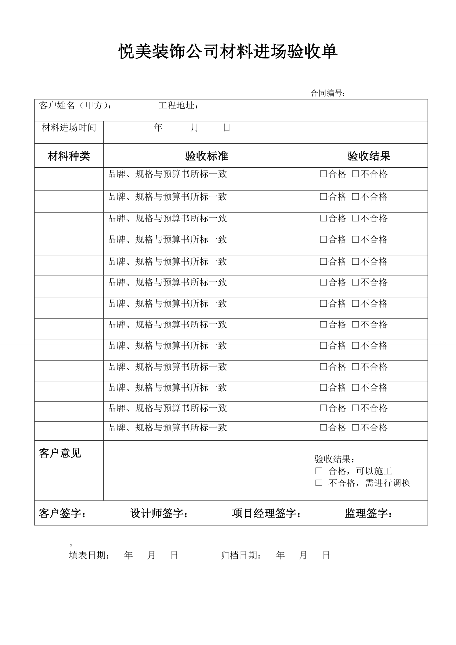 工程验收单89570_第1页