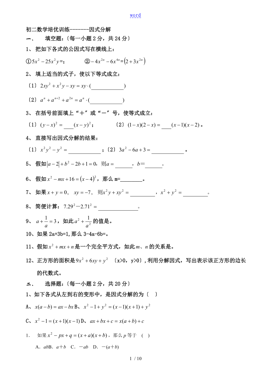 因式分解训练题经典--题型很全_第1页