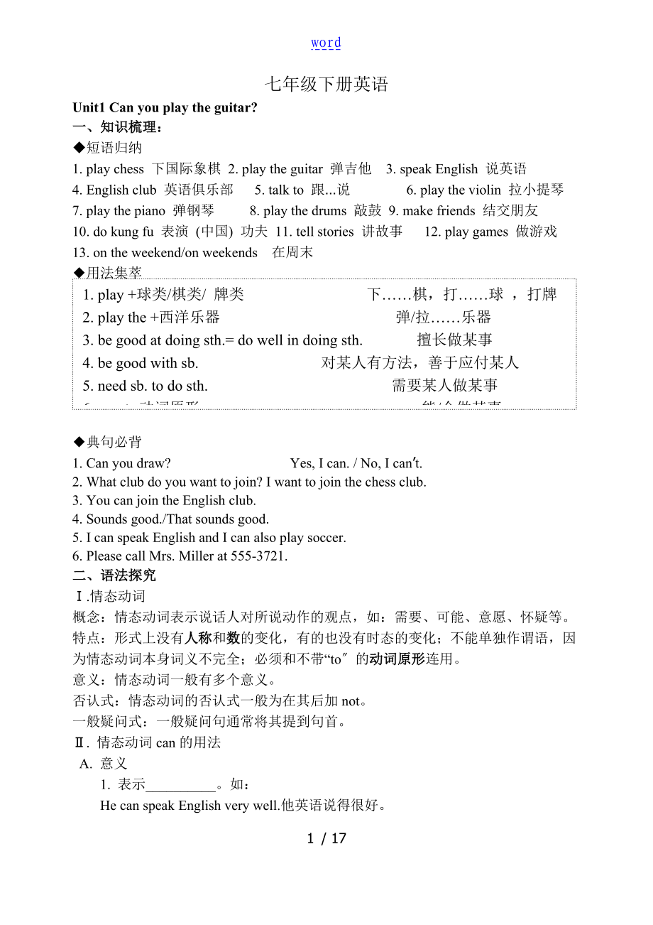 新目标人教版 七年级下册英语期中学考试试知识点和语法总结材料(印刷)_第1页