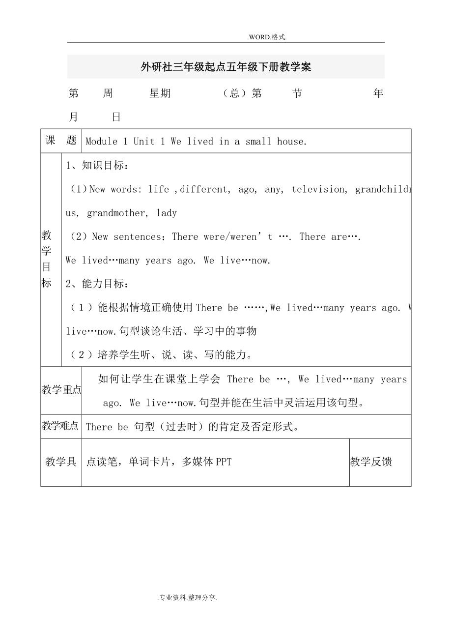 外研社三年级起点五年级下册教学案_第1页