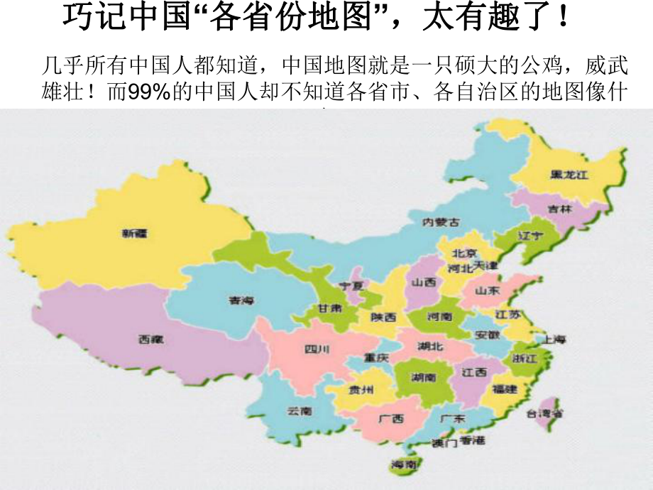 中国各省份地图_第1页