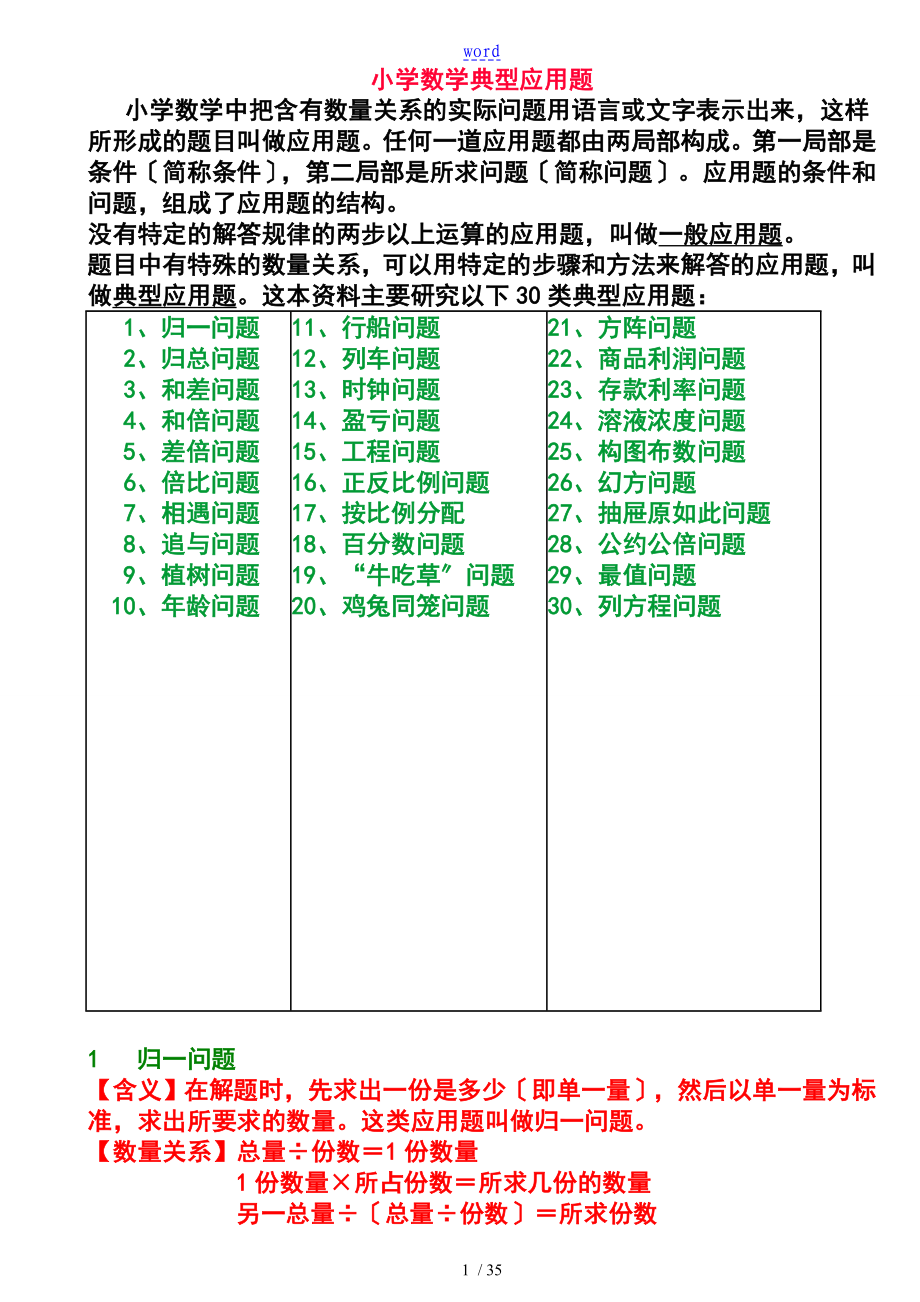 小學(xué)典型應(yīng)用題類型匯總情況 問題詳解_第1頁(yè)