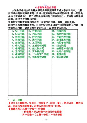 小學典型應用題類型匯總情況 問題詳解