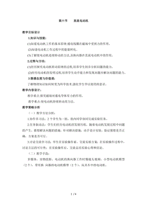 北師大版九年級物理第十四章六、直流電動機 教學設(shè)計