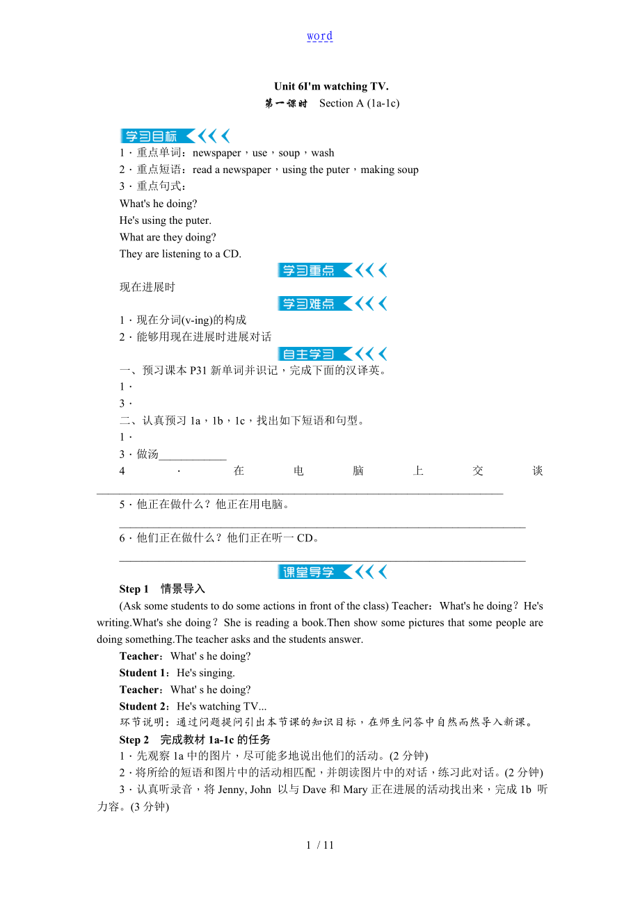 七年級下Unit 6I27m watching TV教案設(shè)計_第1頁