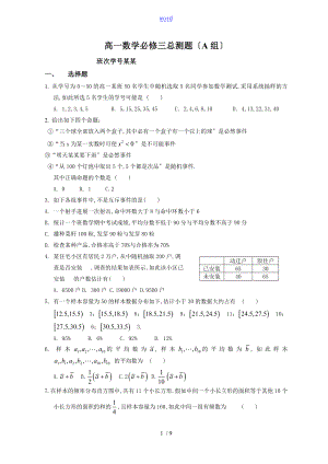 高一數(shù)學必修三總測題