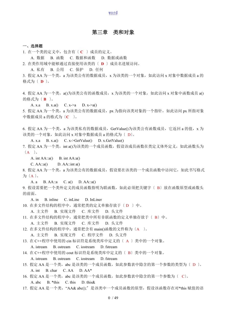 C++綜合練習(xí) 問題詳解_第1頁