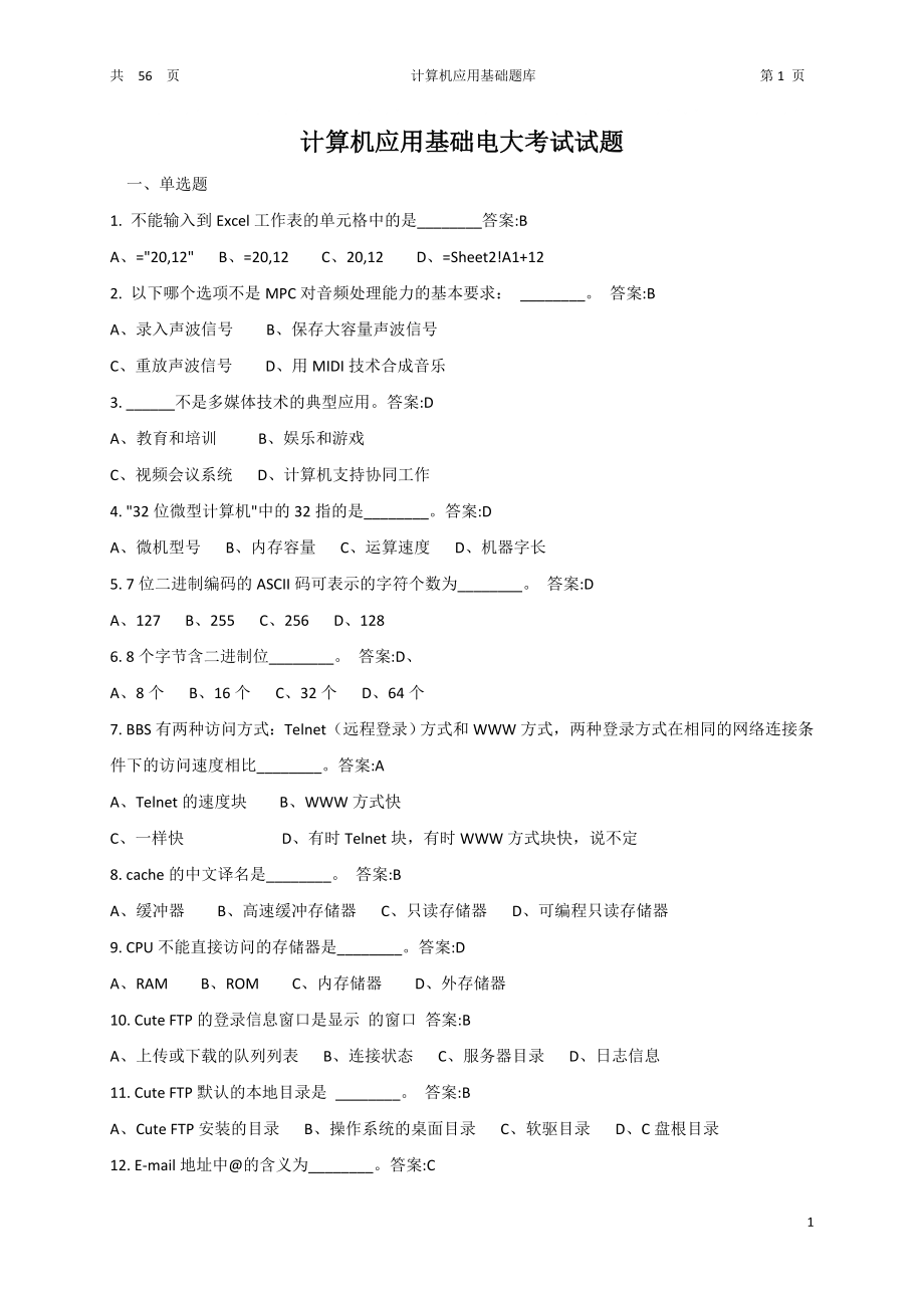 计算机应用基础电大考试试题_第1页