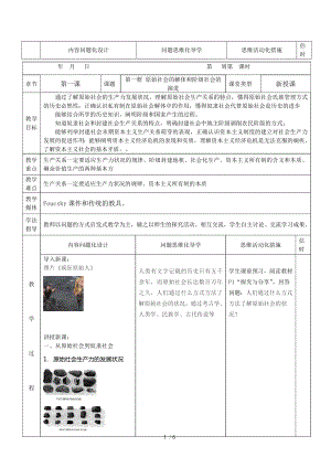 1.1 原始社會的解體和階級社會的演進 教案-【新教材】高中政治統(tǒng)編版（2019）必修一