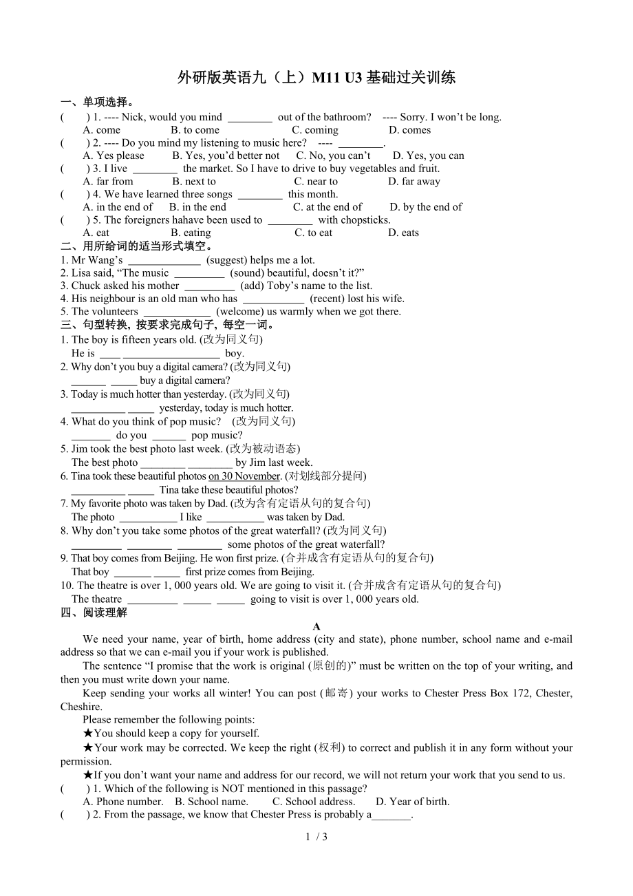 Module 11 Unit 3 外研版英语九年级上册基础过关训练_第1页