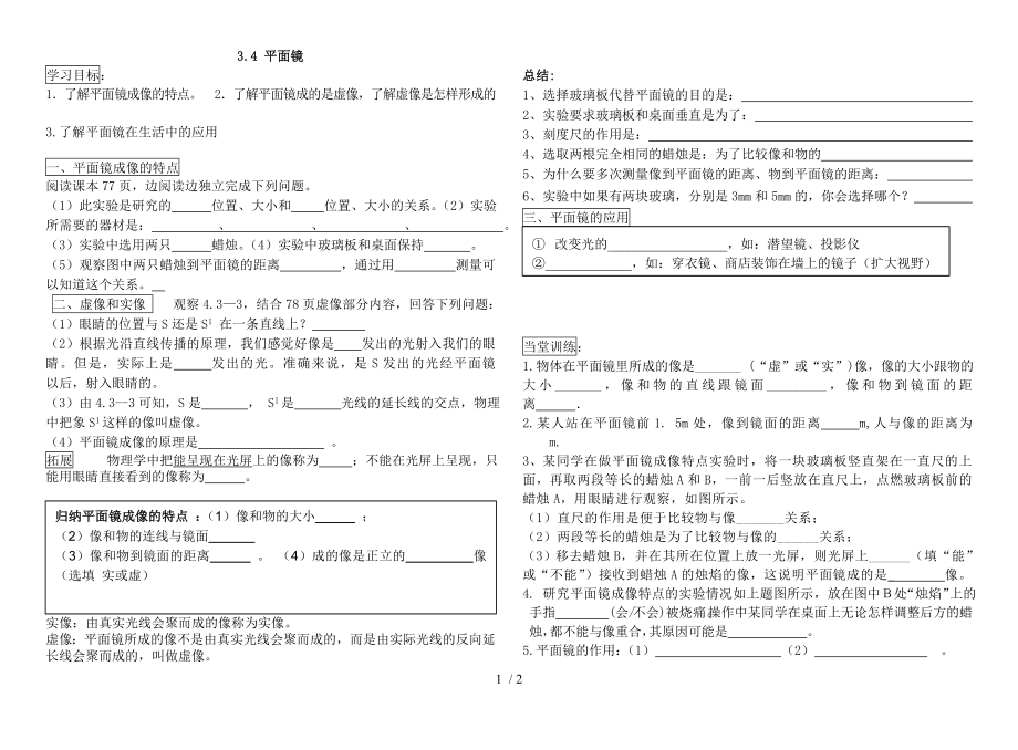 苏科版八年级物理上册第三章3.4平面镜学案_第1页