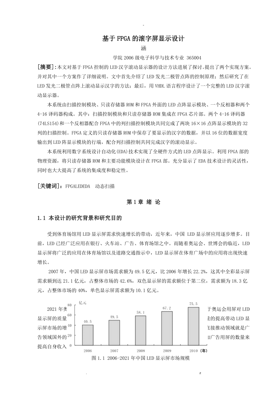 基于-FPGA滚字屏显示设计_第1页