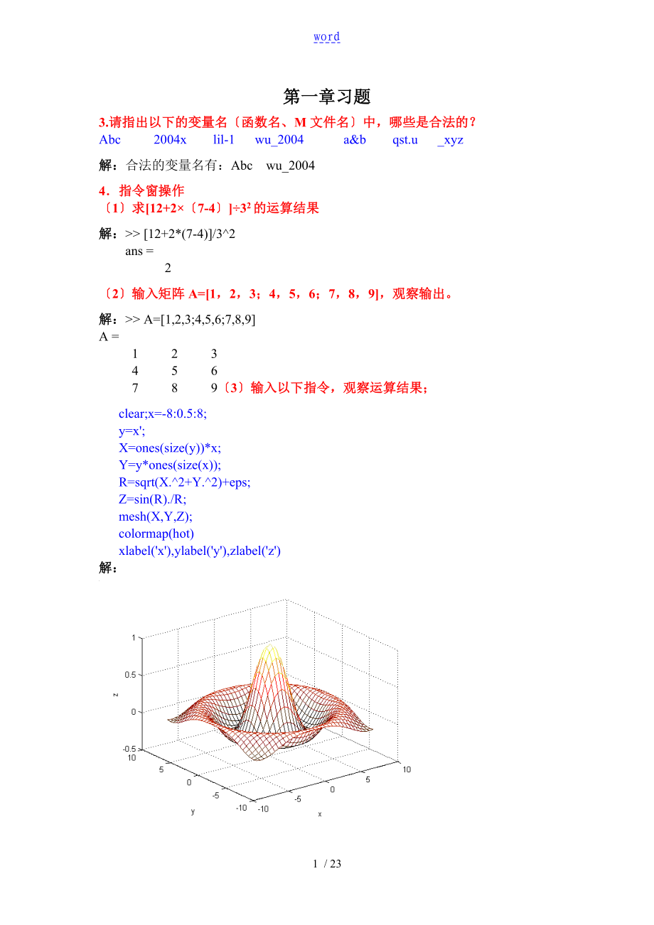 MATLAB仿真 課后習(xí)題_第1頁