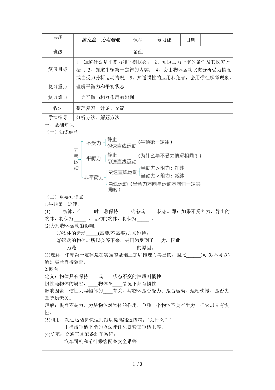 蘇科版八年級物理下冊第九章力與運動 復(fù)習(xí)課教案_第1頁