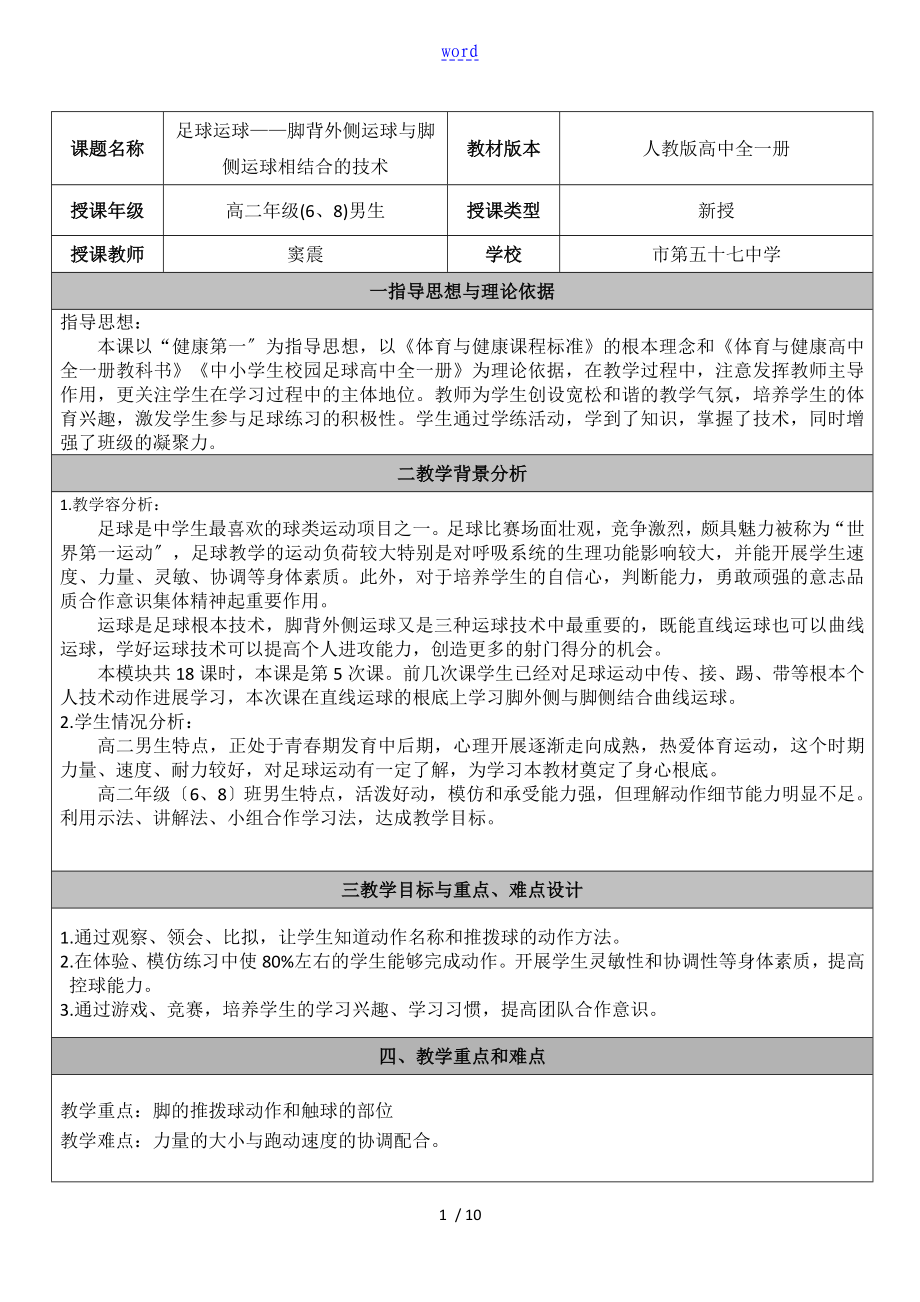 北京市第五十七中学窦震 有封面足球教学设计课题 -_第1页
