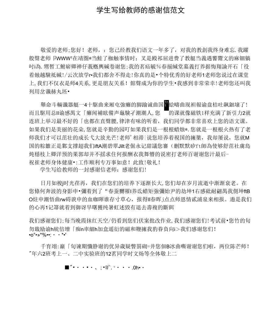 学生写给教师的感谢信范文_9822_第1页
