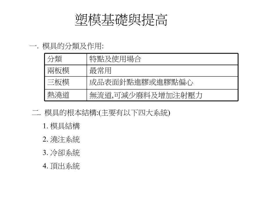 富士康模具设计资料_第1页