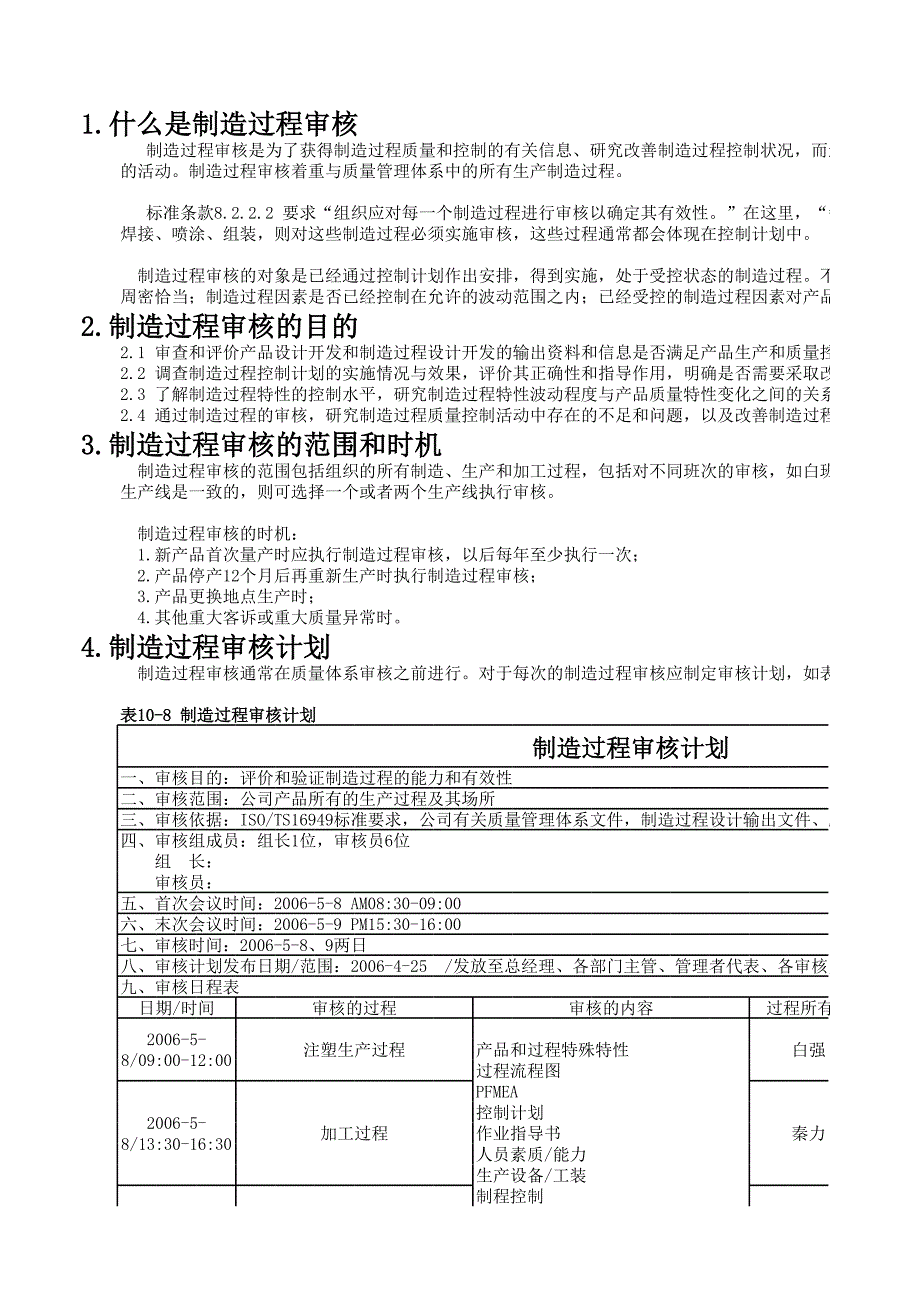 制造過程審核[共1頁]_第1頁