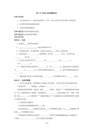 滬粵版九年級上冊物理 第十三章 第三節(jié) 怎樣認識和測量電流 導學案