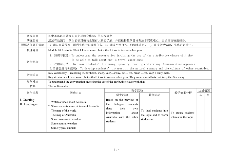 外研版九年級(jí)英語(yǔ)上冊(cè) Module 10 unit1 I have some photos that I took in Australia last year.教案 (5)_第1頁(yè)