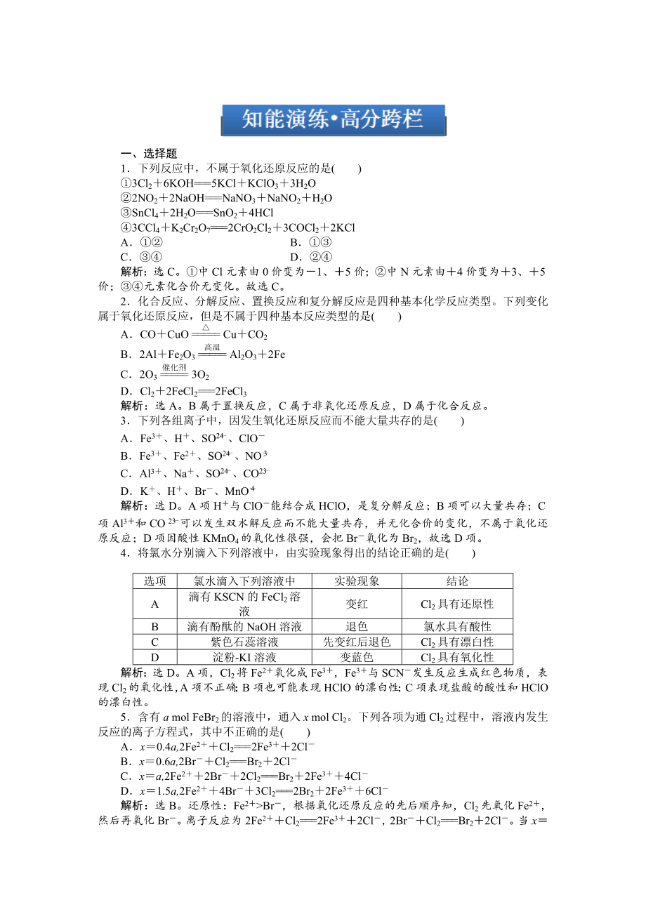 高考化学总复习专题：第2章第3节试题_第1页