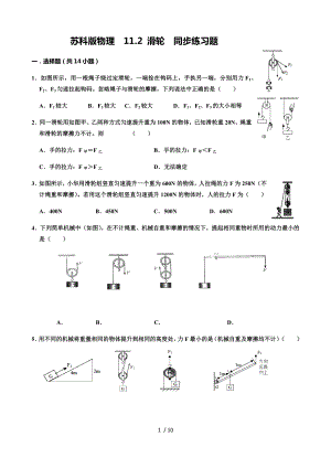 苏科版九年级物理11.2 滑轮同步练习题