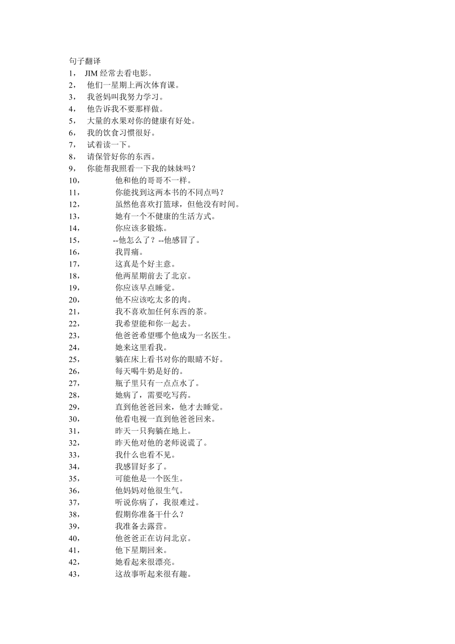 句子翻譯 (2)_第1頁