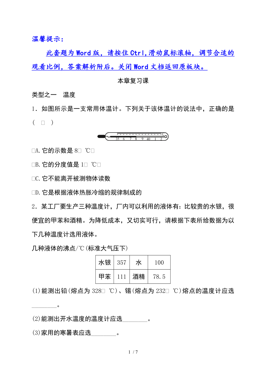 第五章復(fù)習(xí)課—2020秋教科版八年級物理上冊檢測_第1頁