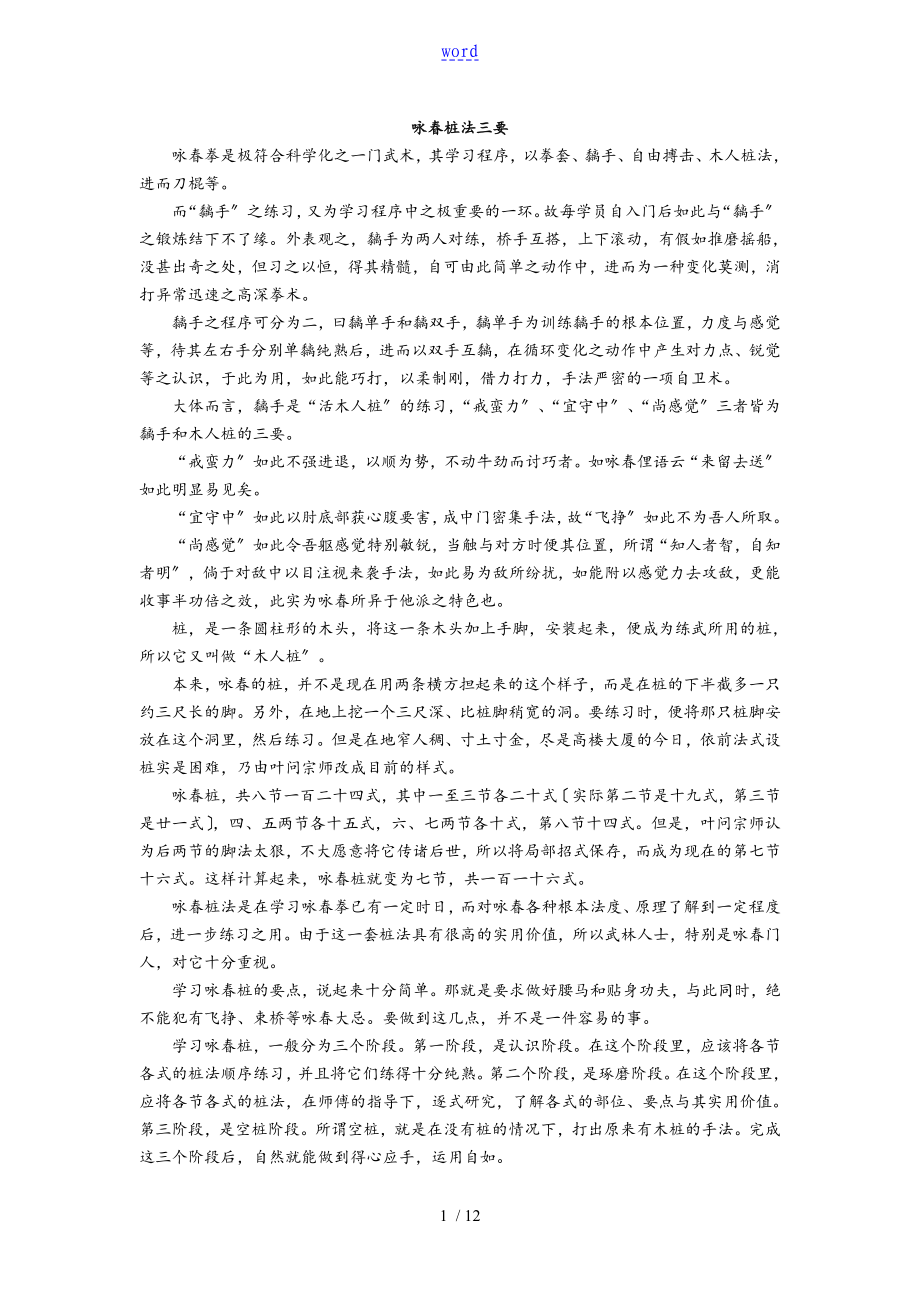 叶问亲传116式咏春木人桩法_第1页
