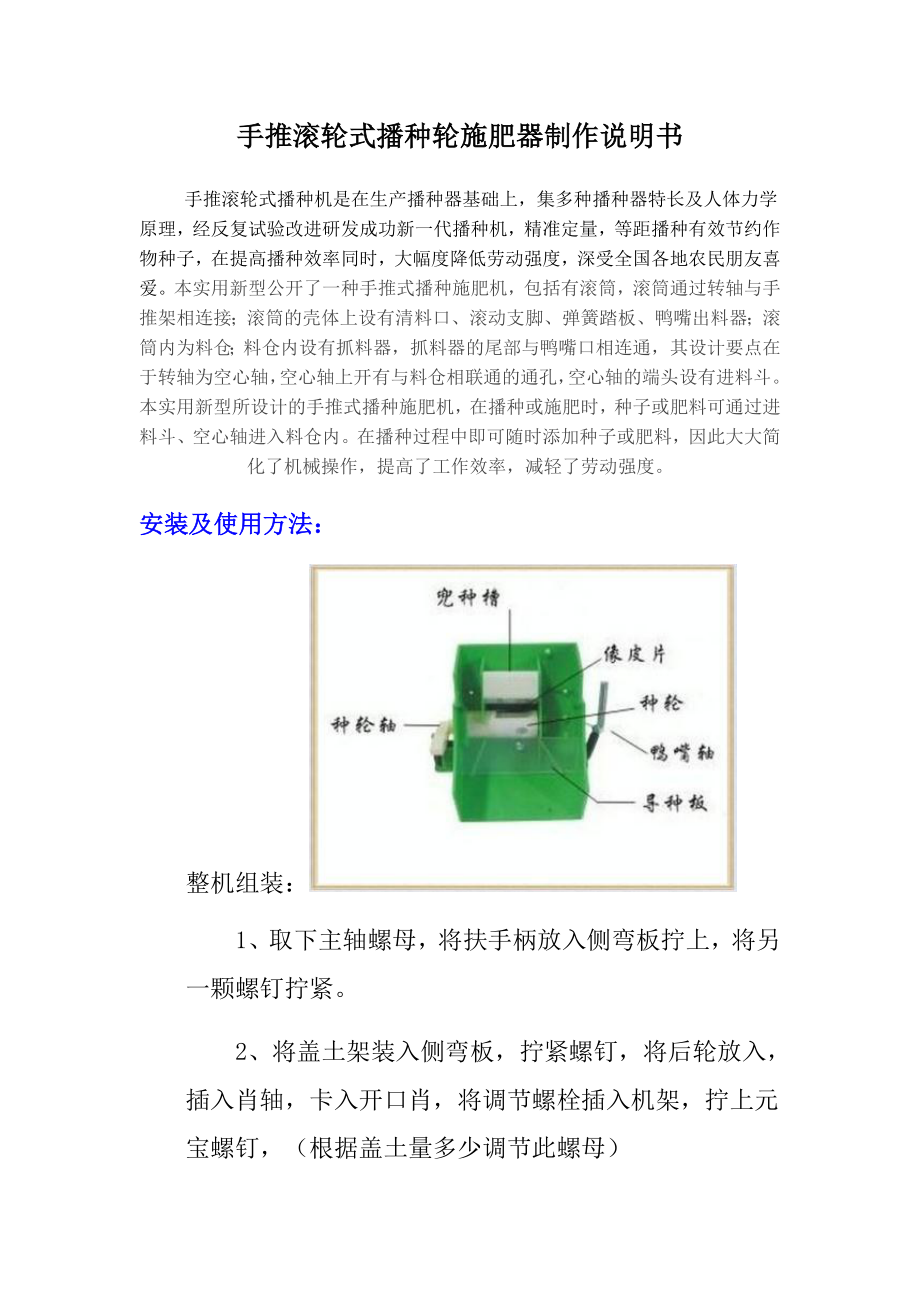 手推滚轮式播种轮施肥器制作说明书1_第1页