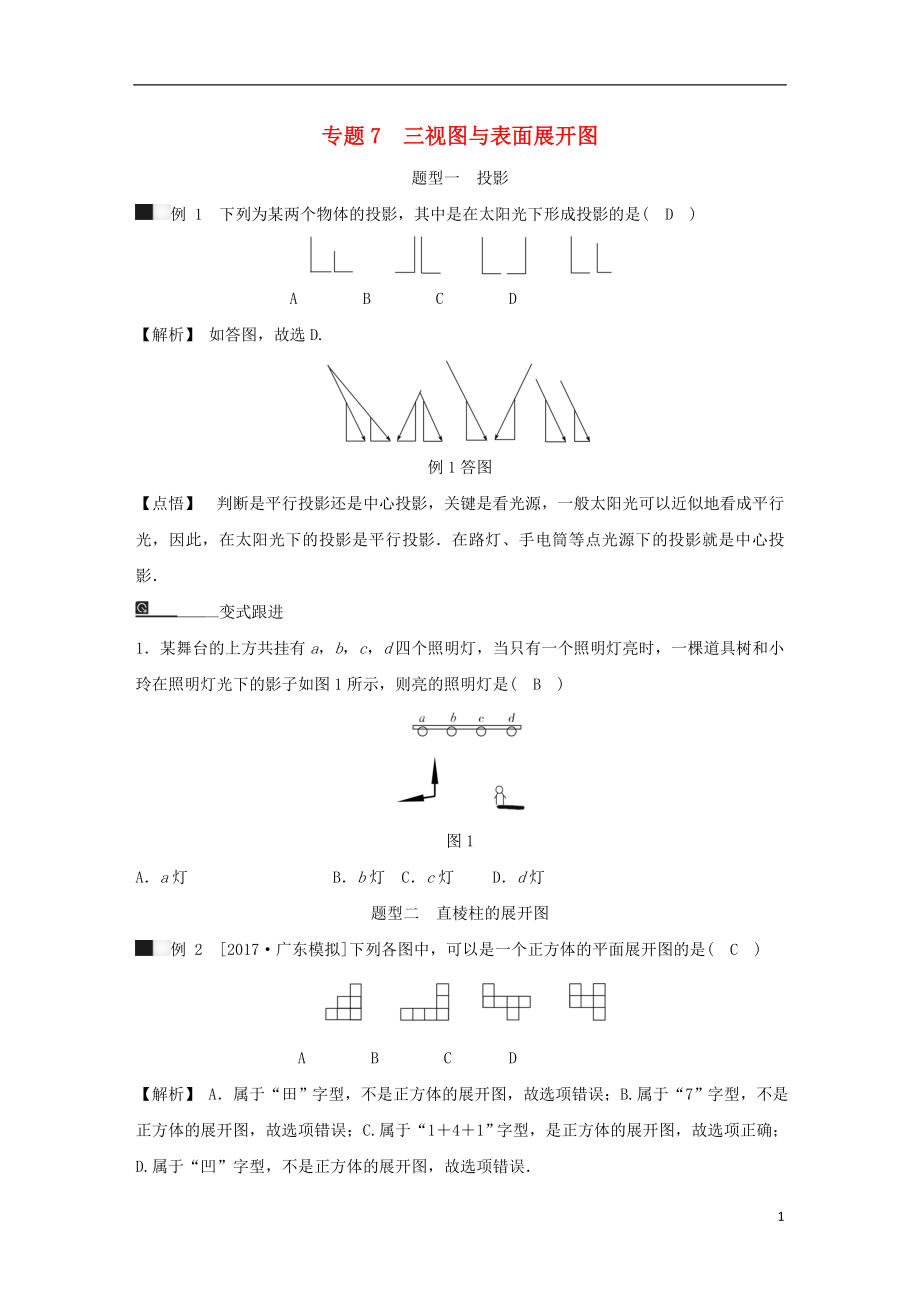 九年級數(shù)學下冊 期末高效復習 專題7 三視圖與表面展開圖（含解析） 浙教版_第1頁