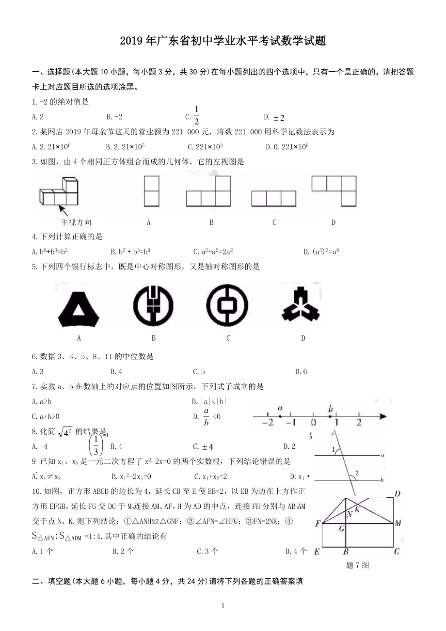 广东省中考数学试题word版含手写图片版答案_第1页