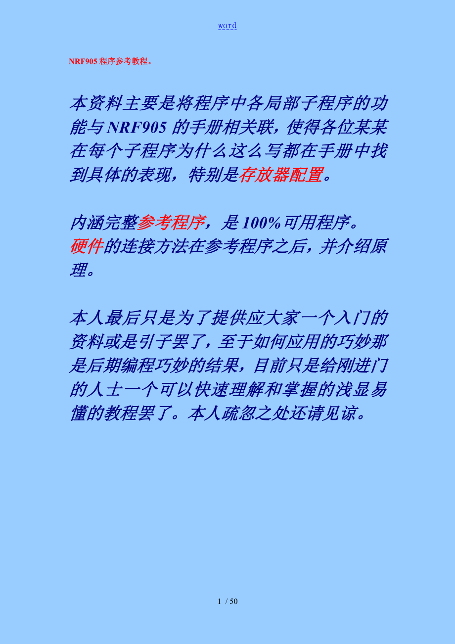 NRF905参考程序参考教程包含多个实例和解释_第1页