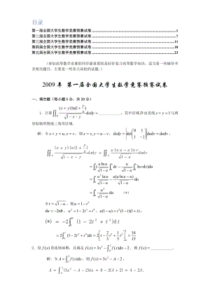 最近五全国大学生高等数学竞赛真题及答案(非数学类)