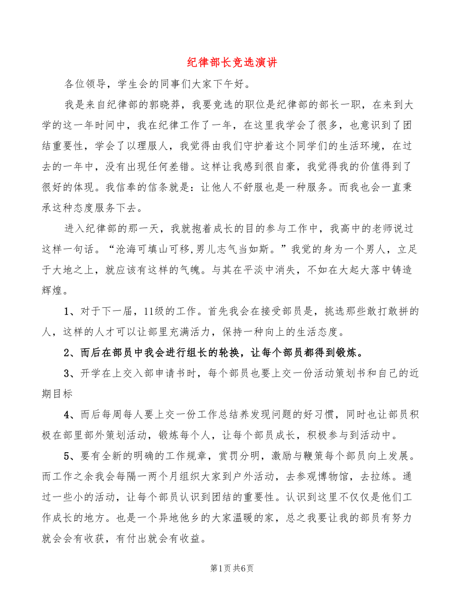 纪律部长竞选演讲(4篇)_第1页