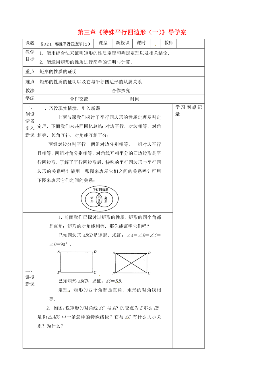 九年级数学上册第三章特殊平行四边形导学案一无答案北师大版_第1页