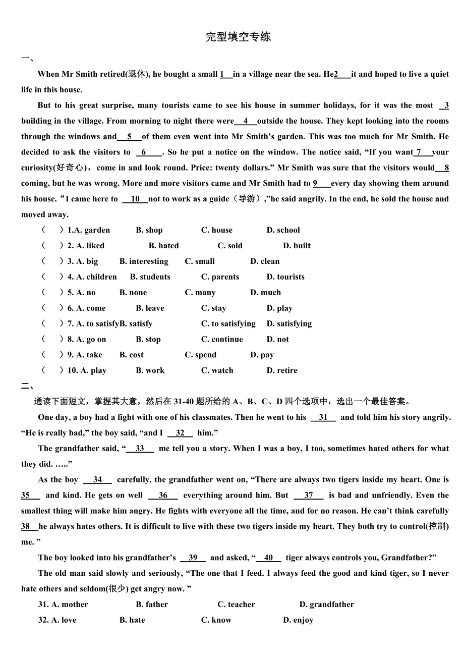 八年级英语15篇完形填空附答案_第1页