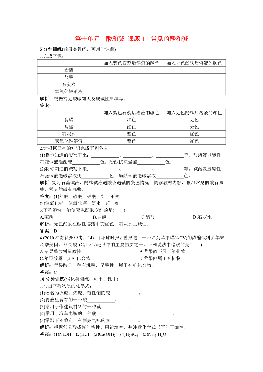 中考化學(xué)同步測控優(yōu)化訓(xùn)練 第11單元課題1 常見的酸和鹽_第1頁