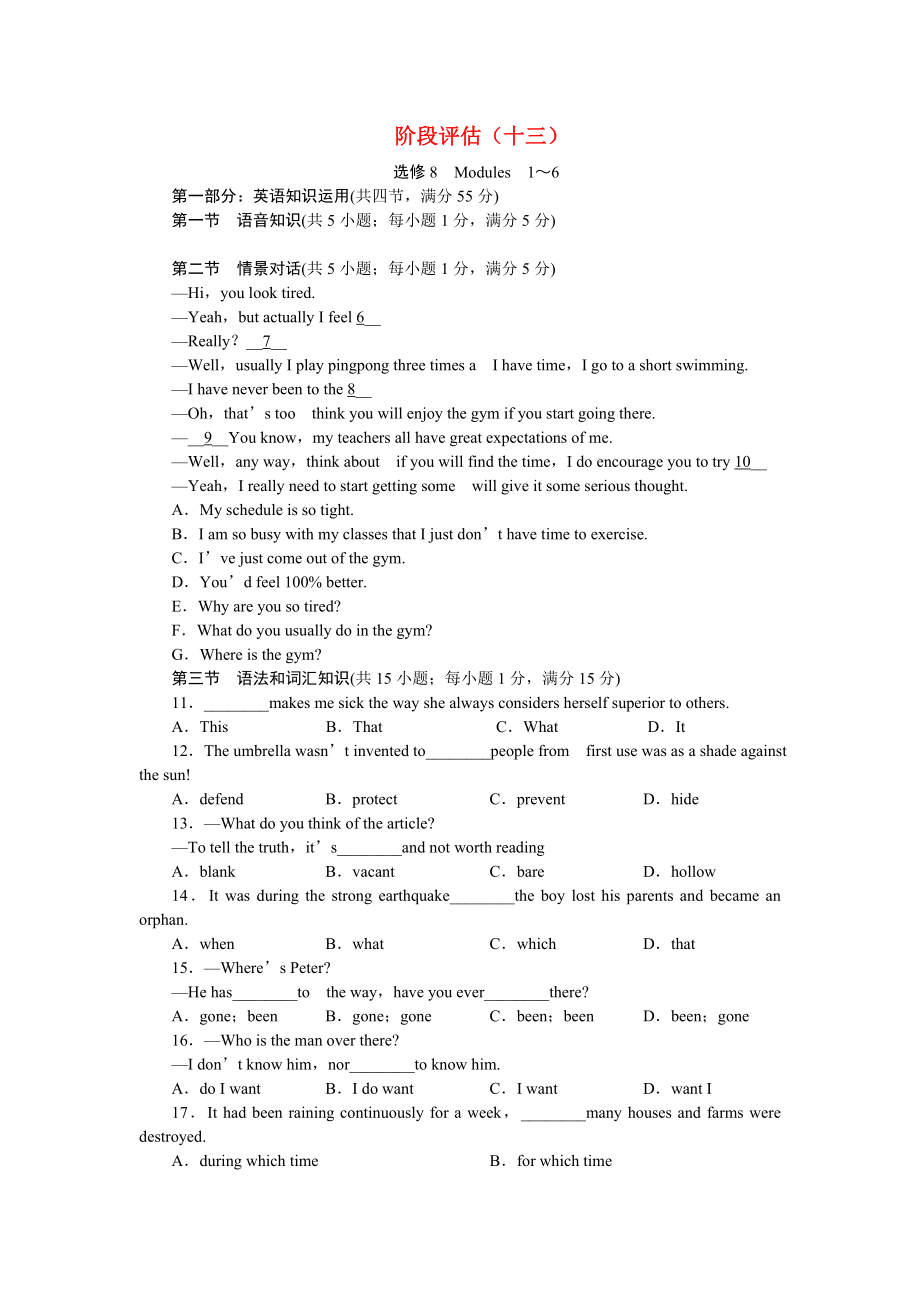 高三英語一輪復(fù)習(xí) 階段評(píng)估 外研陜西專版選修8_第1頁