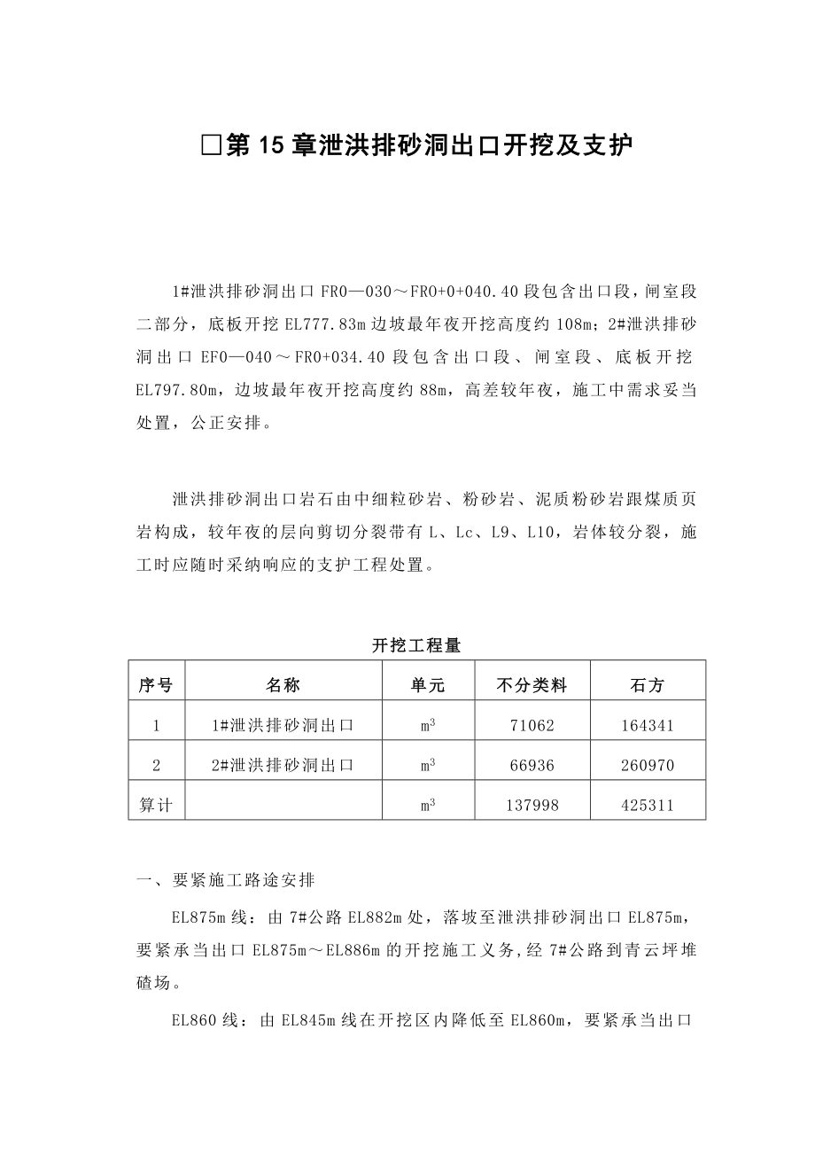 建筑行業(yè)完整第15章 泄洪洞進口開挖與支護_第1頁