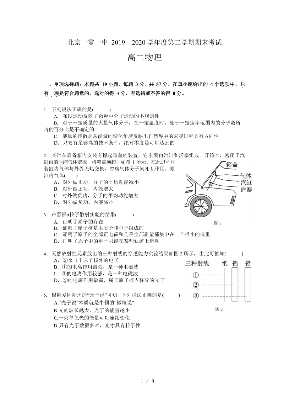 北京一零一中2019-2020學年高二第二學期期末考試 物理試卷word版無答案_第1頁