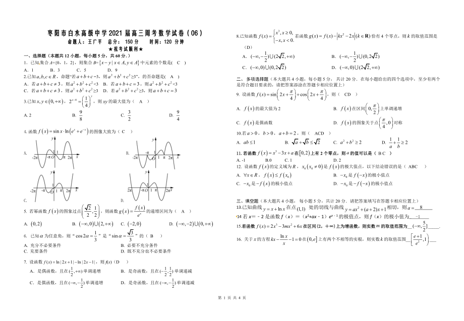 高三周考数学62_第1页