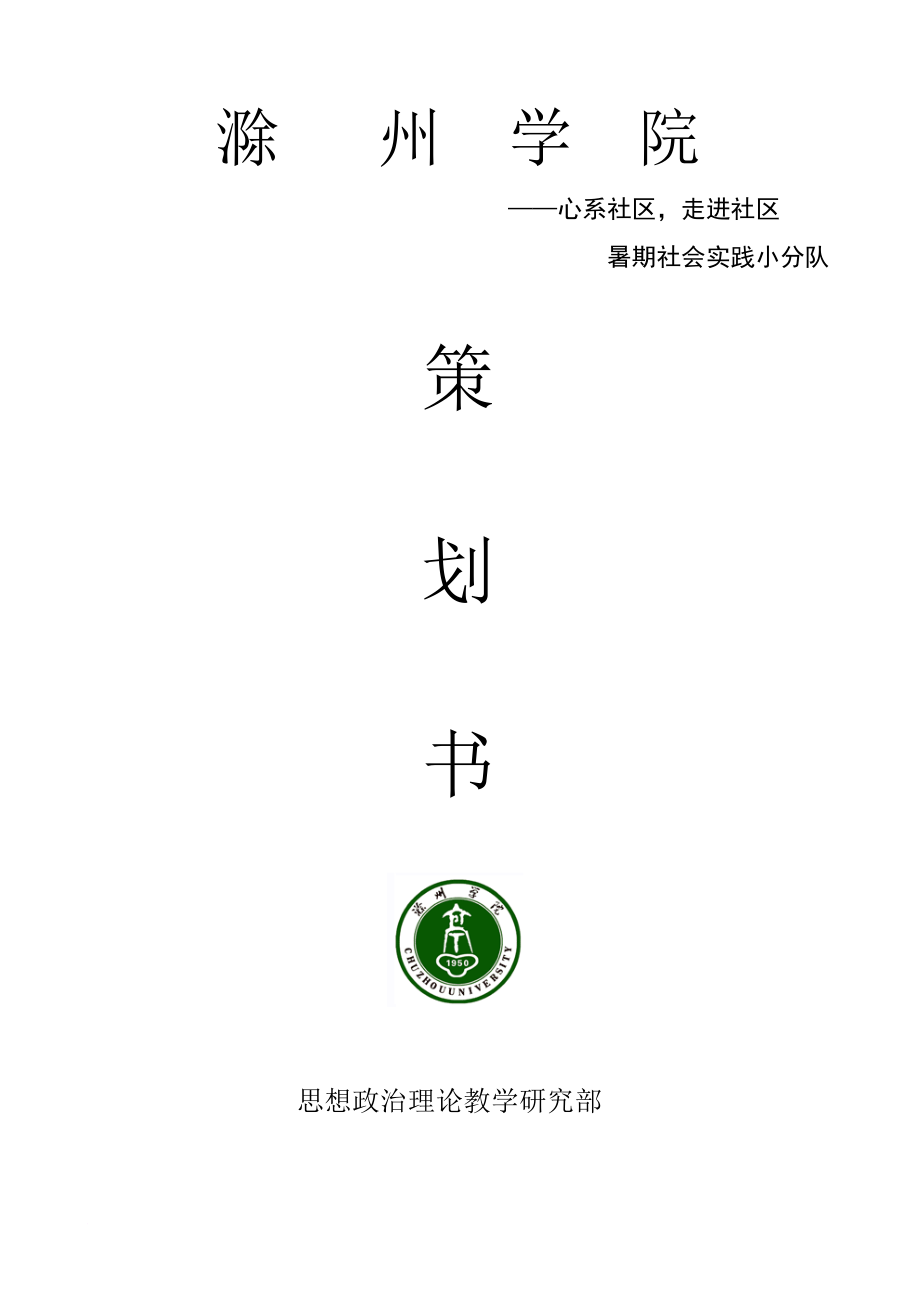 徐崗社區(qū)居委會(huì) 暑期社會(huì)實(shí)踐_第1頁